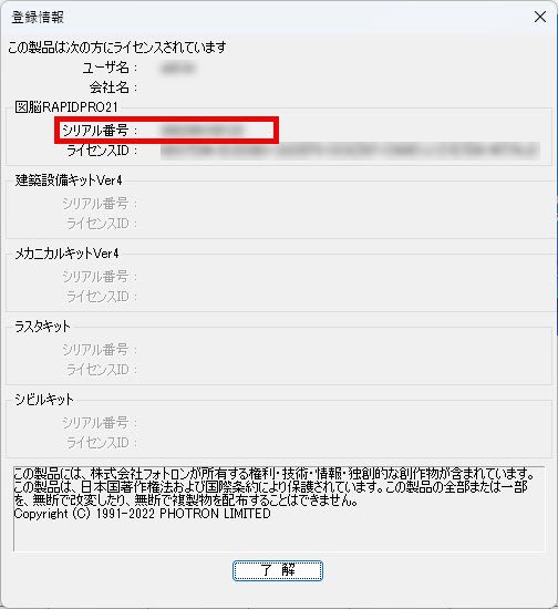 シリアル番号の確認方法 – 図脳クラブ