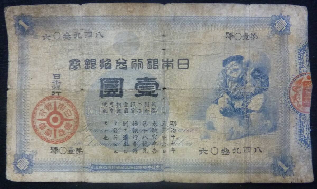 Yahoo!オークション -「大黒1円札」(貨幣) の落札相場・落札価格