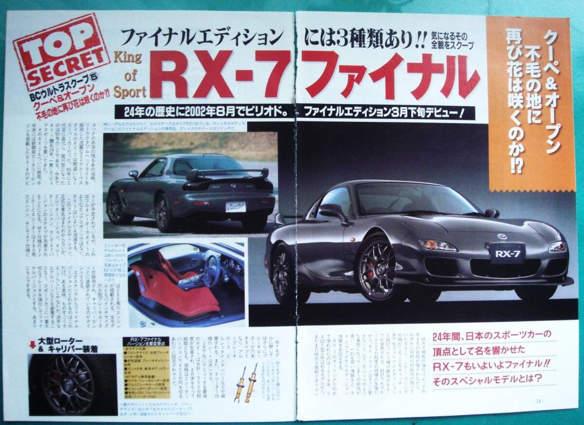 2026年最新】Yahoo!オークション -rx-7 fd3s(カタログ、パーツリスト