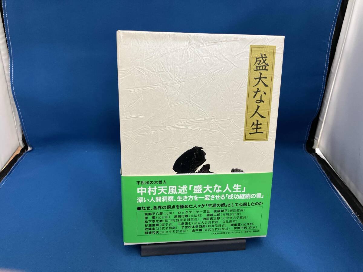 2026年最新】Yahoo!オークション -中村天風の中古品・新品・未使用品一覧