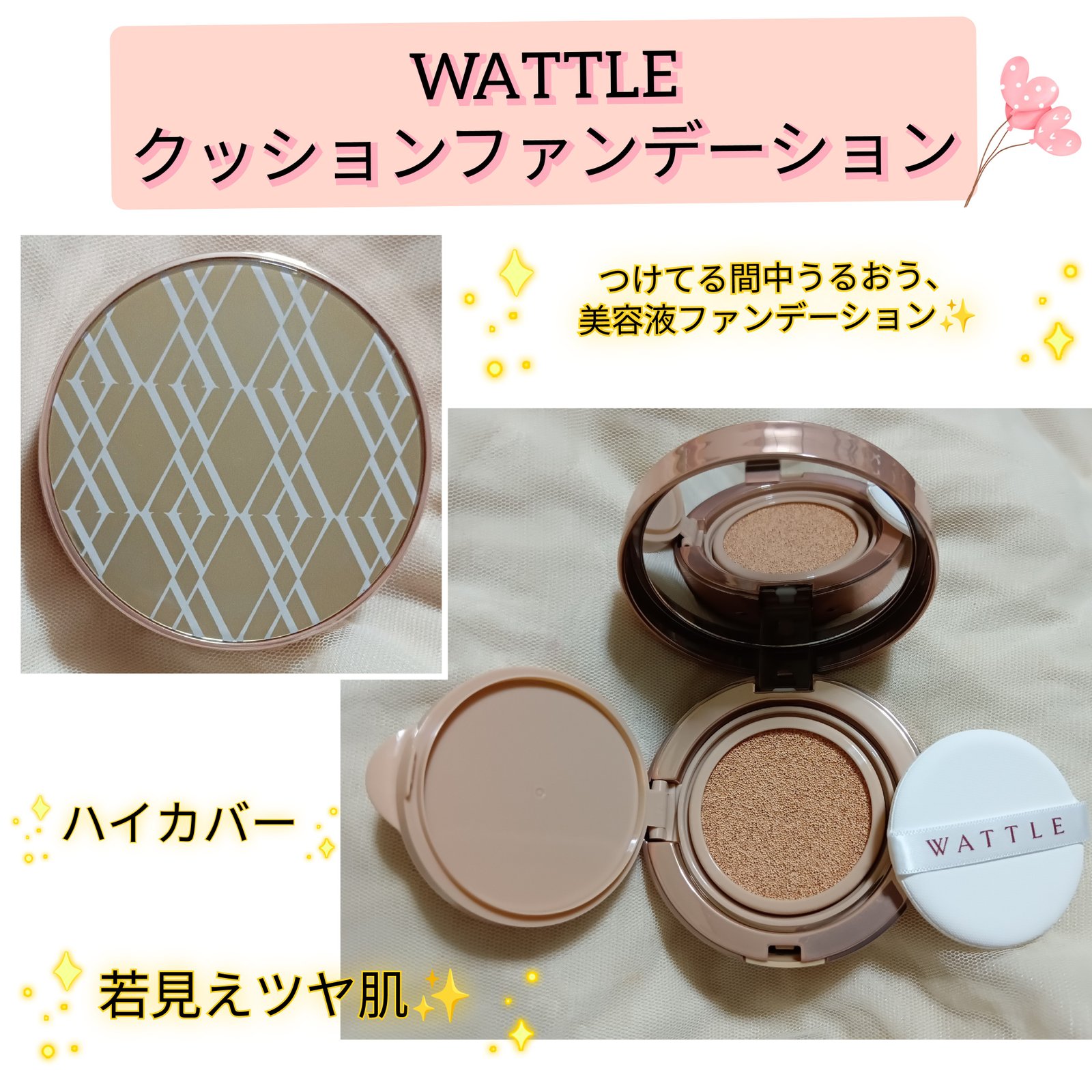 WATTLE / WATTLEクッションファンデーション 11gの公式商品情報｜美容
