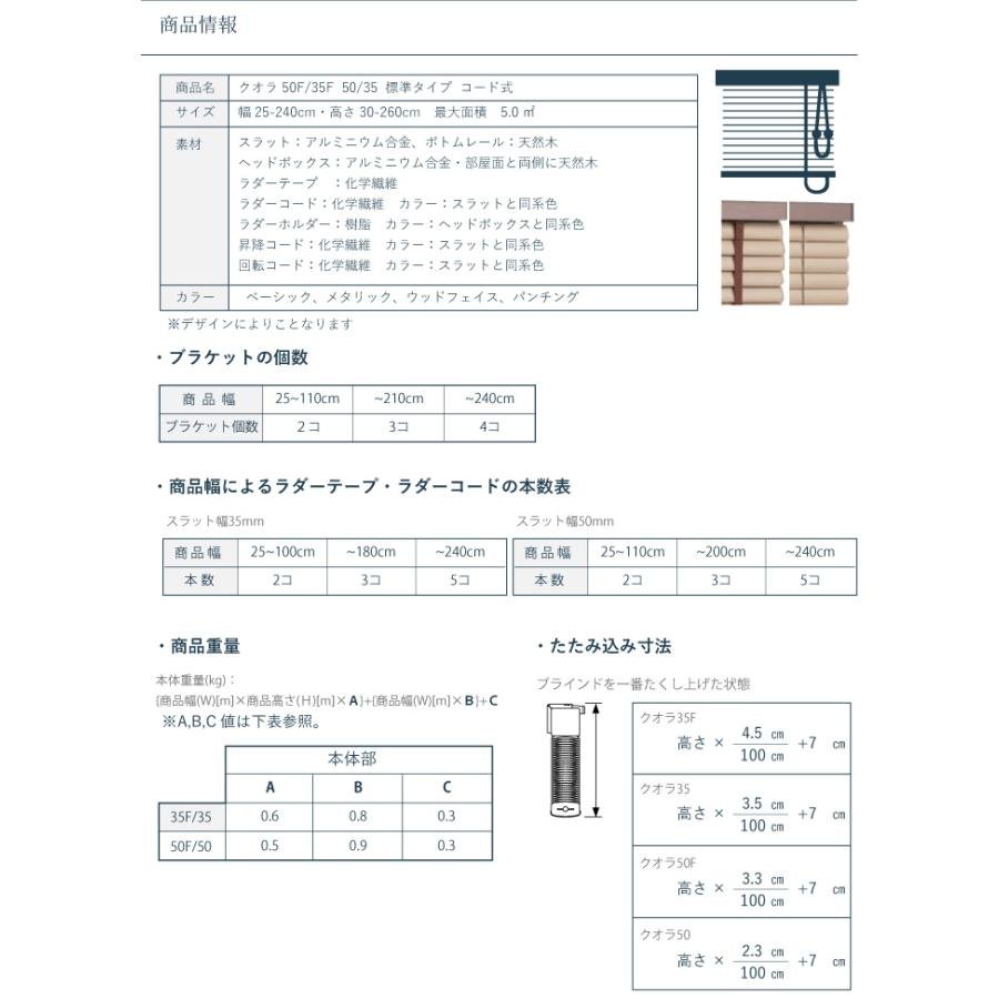 ニチベイ（Nichibei） アルミブラインド クオラ50F・50・35F・35 標準