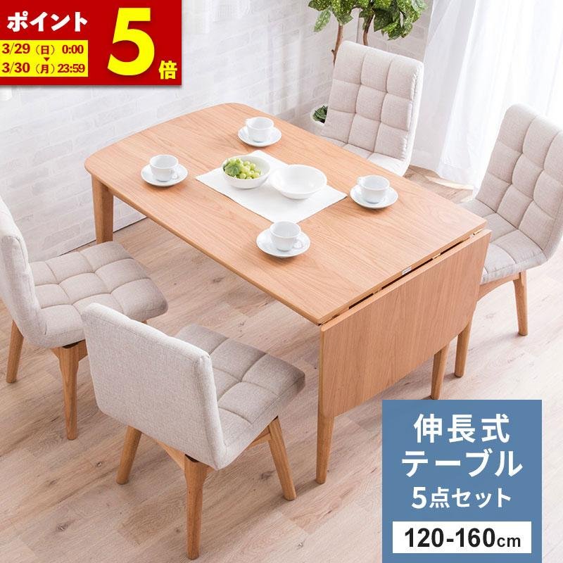 MINT 伸長式ダイニングテーブル5点セット ダイニングセットダイニング