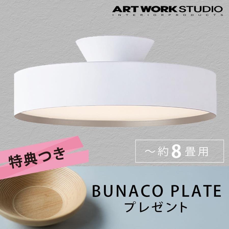 ARTWORKSTUDIO（アートワークスタジオ） 新仕様2200K〜 シーリング