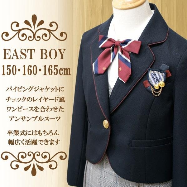 EASTBOY（イーストボーイ） イースト ボーイ 卒業 服 卒業式 スーツ