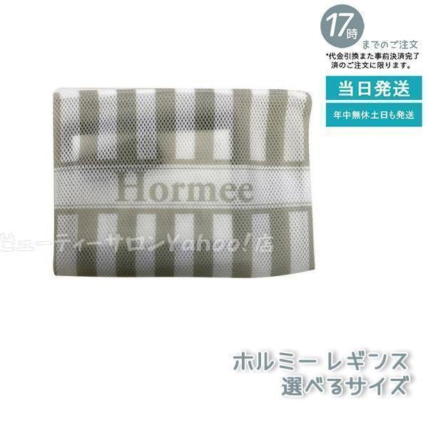 ホルミー レギンス ブラック杢 M L サイズ グラント イーワンズ メール