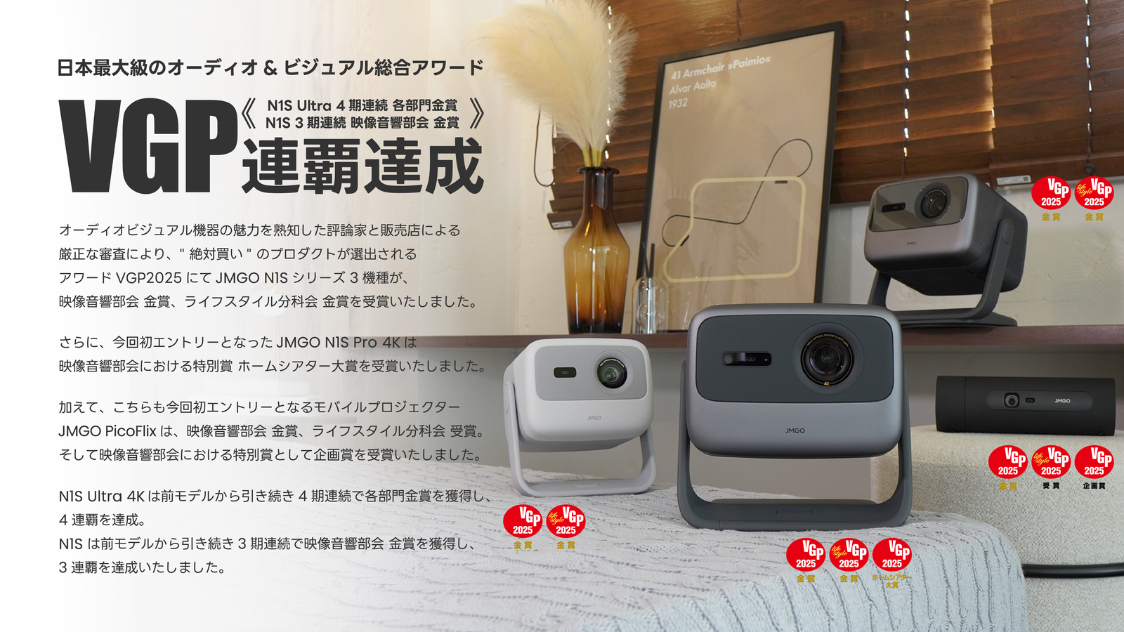 新発売の「N1S Pro 4K」がVGP 2025にてホームシアター大賞を受賞