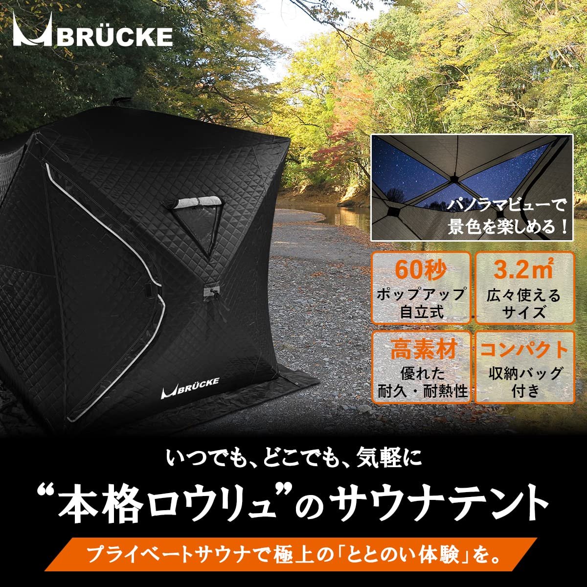 Amazon.co.jp: BRÜCKE(ブリュッケ) サウナテント パノラマビュー