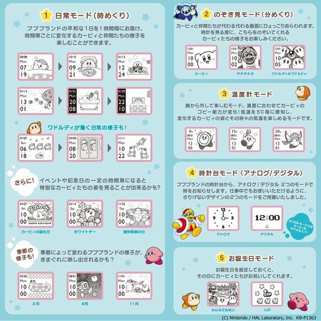 カービィと、いつでもどこでもいっしょの時間！『星のカービィ×Smart