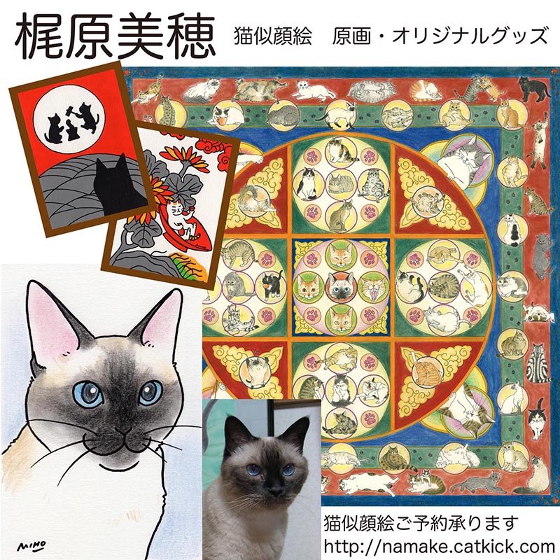 S-028】 梶原 美穂（絵画・写真） | ネコ市ネコ座 〜猫が助かる猫祭り〜