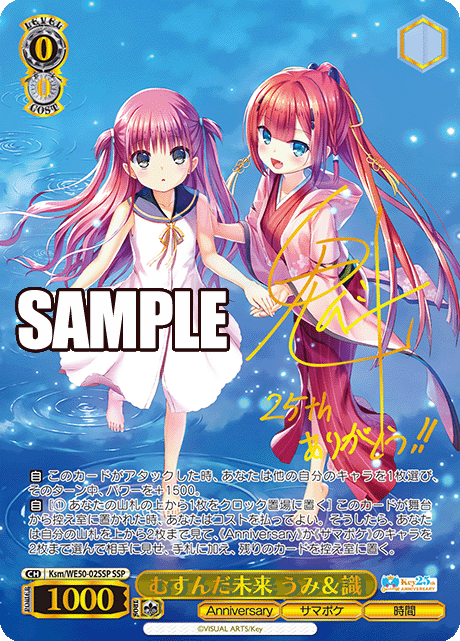 ヴァイス】 「Key 25th Anniversary」当たりカード買取価格一覧