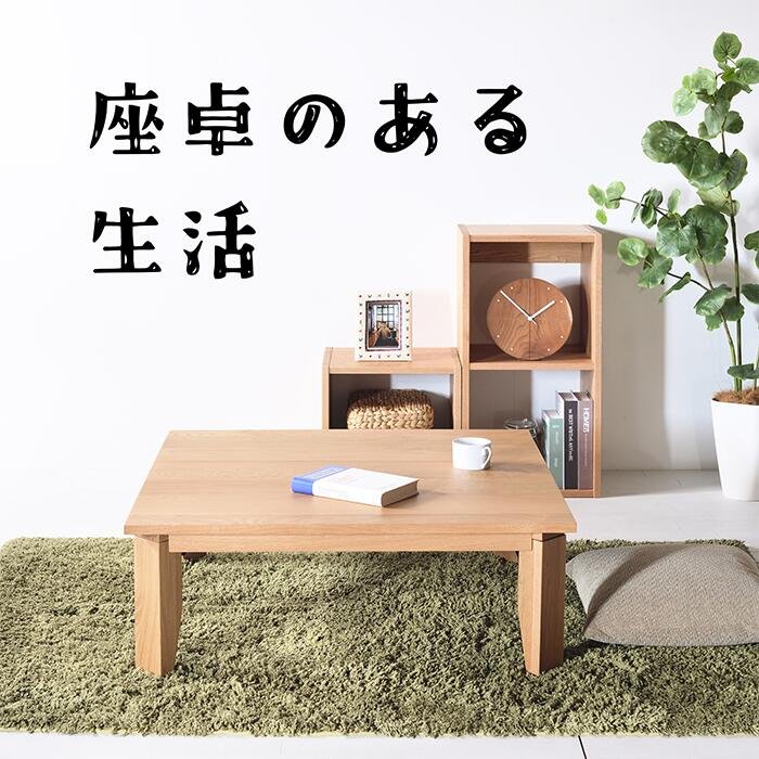 楽天市場】オーク No1 ちゃぶ台 w90 100 110 120 送料無料 日本製 無垢