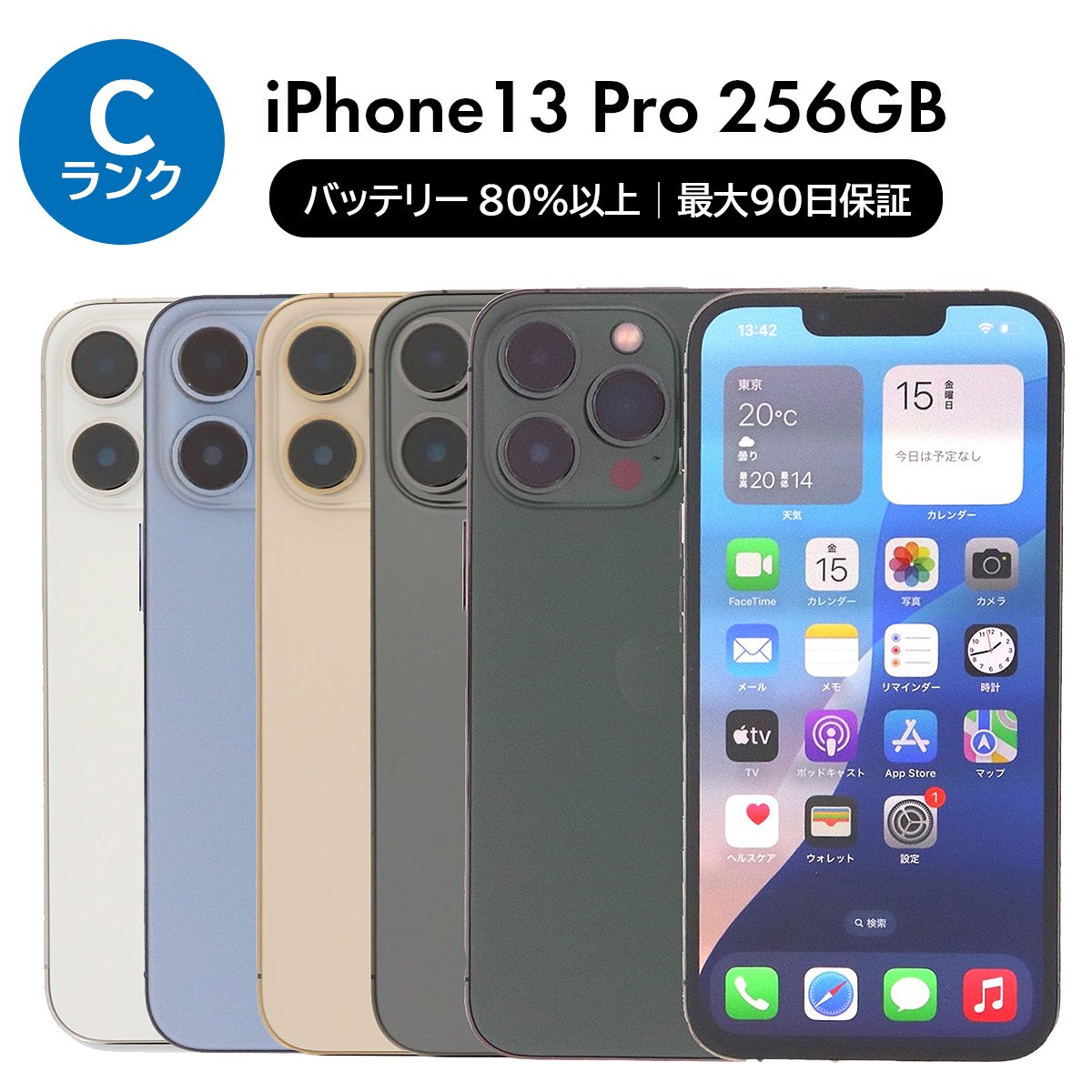 iPhone 13 Pro 2/28-3/1 13000円クーポン 256GB SIMフリー 中古 スマホ