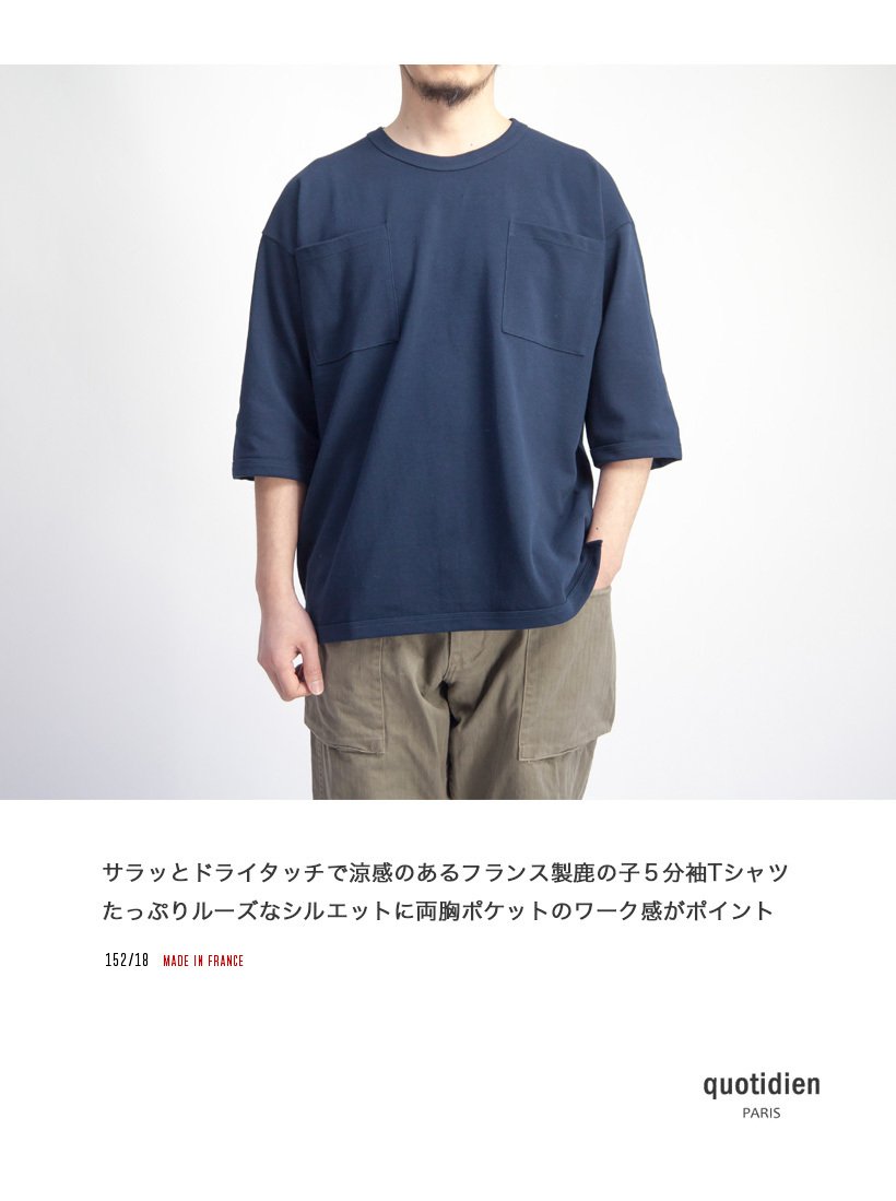 quotidien（コティディアン） 【セール価格】 鹿の子 5分袖両胸