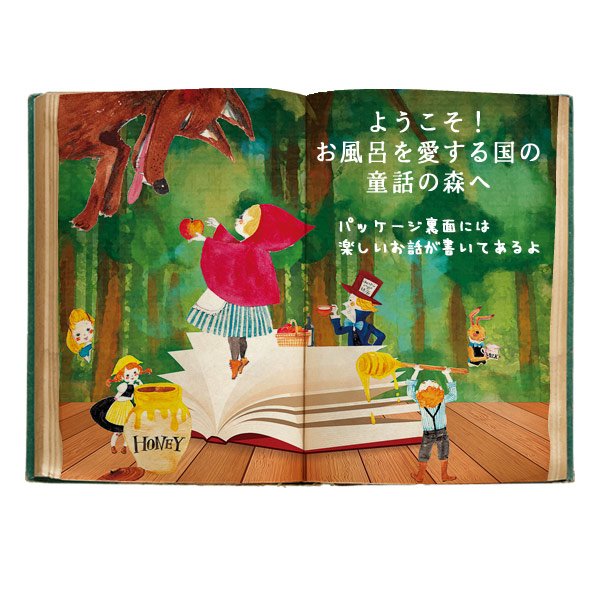 小久保工業所 入浴剤 童話の森 赤ずきんちゃん （ バス用品 バスグッズ