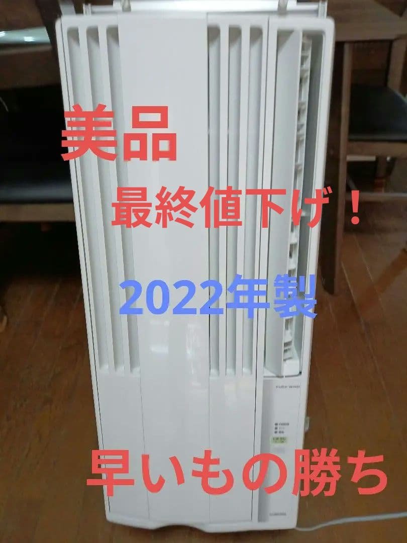 お近くなら無料配送！美品！ 2022年製‼️コロナ窓用エアコン 楽天市場】【工事不要 日本製】コロナ 窓用エアコン 冷房専用 4〜7畳