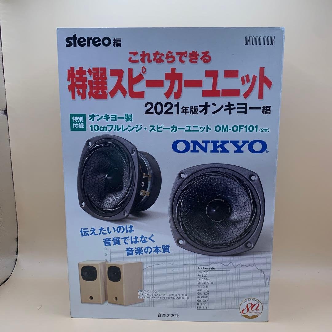 ONKYO 特選スピーカーユニット OM-OF101 2021年版 フルレンジ - メルカリ
