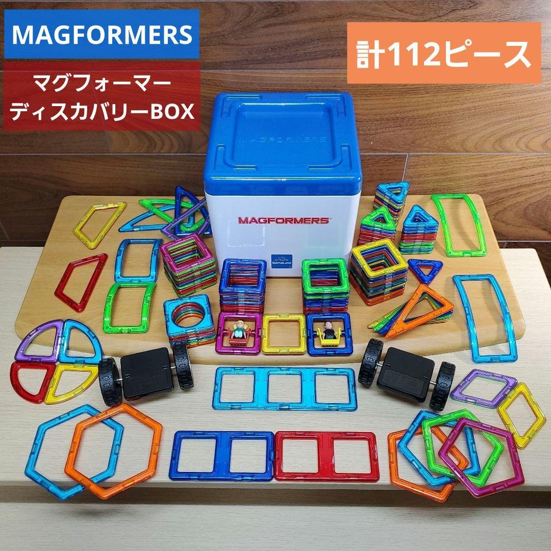 112ピース MAGFORMERS マグフォーマーディスカバリーBOX ボックス ボーネルンド（Bornelund） マグフォーマー ディスカバリーボックス