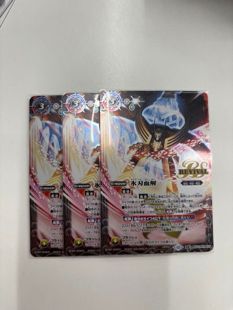 氷刃血解　ミブロック・バラガン・オリジン　３枚　転醒X　BSC47 2025/12)氷刃血解/ミブロック・バラガン・オリジン【転醒X】{BSC47
