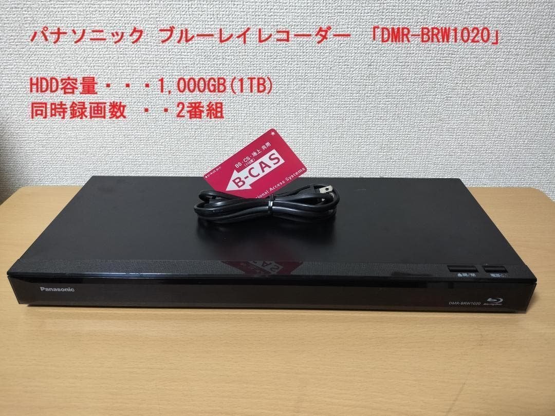 パナソニック ブルーレイレコーダー 「DMR-BRW1020」 動作品 ブルーレイディスクレコーダー DIGA（ディーガ） 3機種 を発売 | 個人