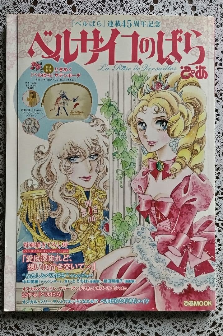 Q*o様 ベルサイユのばら ぴあ　池田理代子 ベルサイユのばら(5) (フェアベルコミックス) | 池田理代子 | 少女